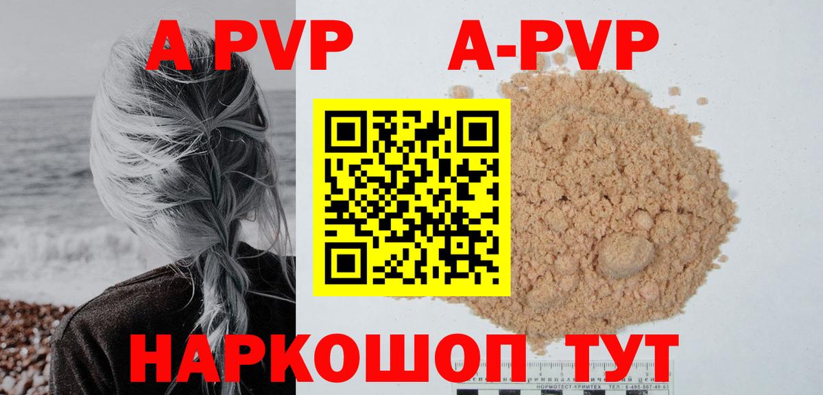 A PVP VHQ  Вход с VPN  A-PVP Соль  Красный Сулин  APVP кристаллы 
