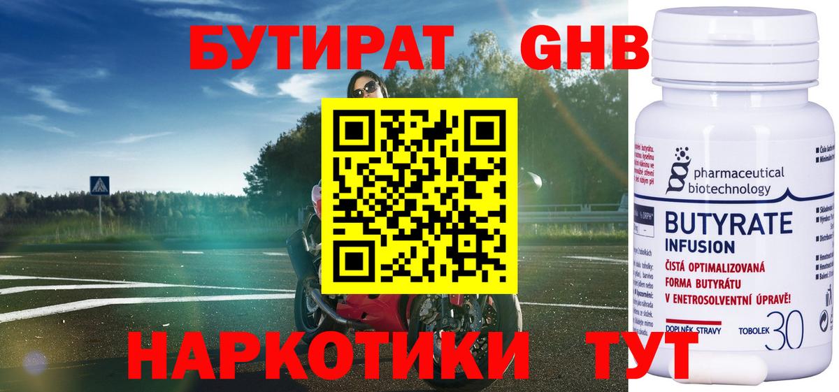 Бутират вода Красный Сулин