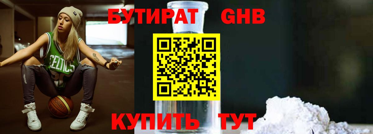 БУТИРАТ  Бутират BDO  Вход с VPN  Красный Сулин 