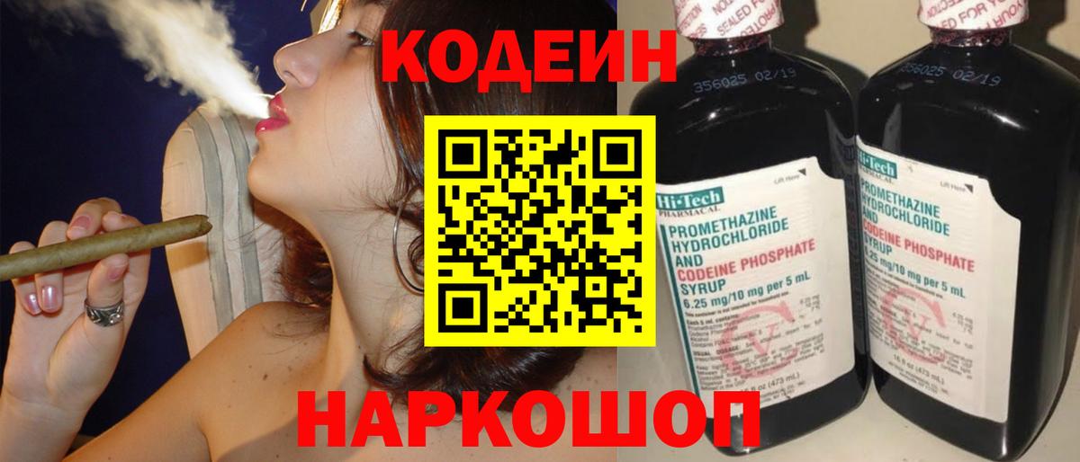 Красный Сулин  Кодеин Purple Drank  Вход с VPN 