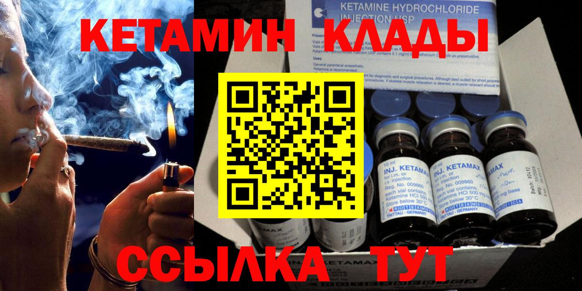 Кетамин VHQ  Вход с VPN  КЕТАМИН VHQ  Красный Сулин 