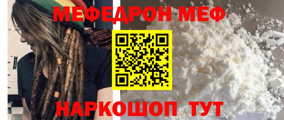 купить наркотики цена  мега ссылка  Меф кристаллы  Красный Сулин  МЯУ-МЯУ mephedrone  МЕФ  Вход с VPN 