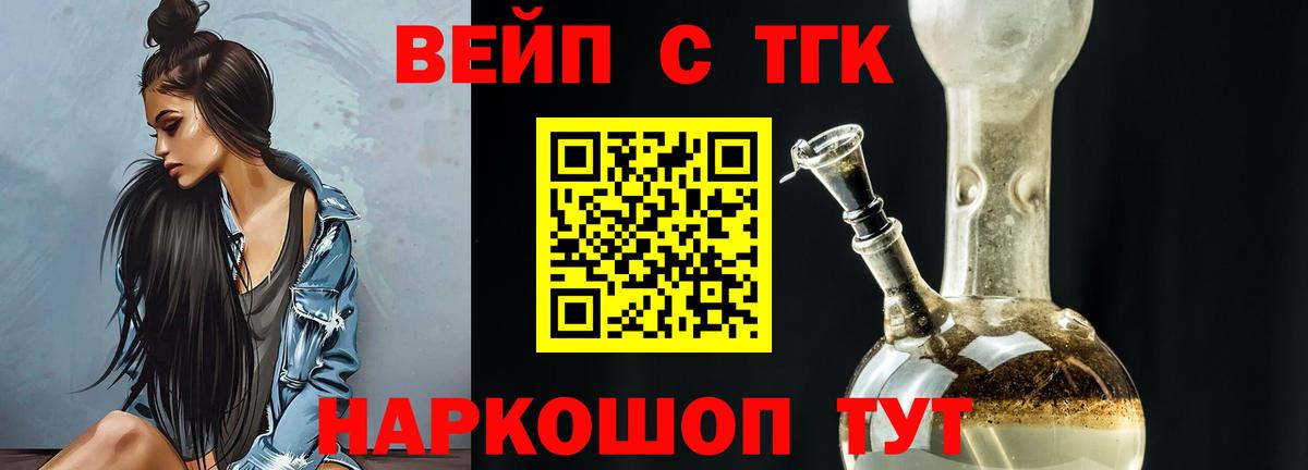Дистиллят ТГК вейп с тгк  Вход с VPN  купить  цена  Красный Сулин  Дистиллят ТГК жижа 